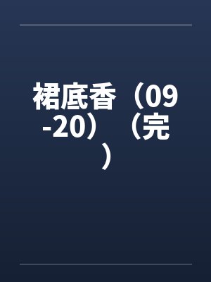 苏璃秦钰霄重生后我成为三界扛把子