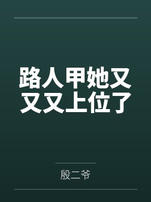 司沐何谨川