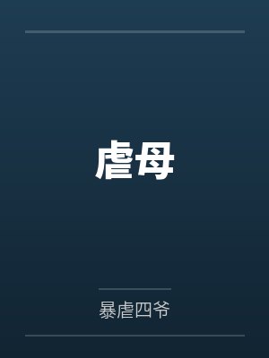 六郎香代