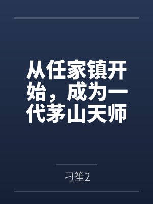 穿越到民国会怎样
