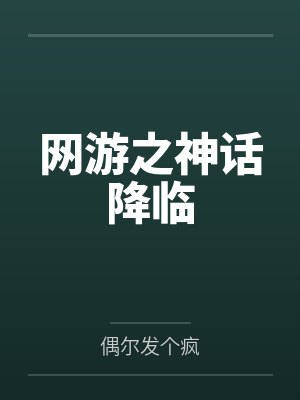 我的姐姐是恶役千金大小姐 小说