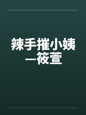 孤岛求生小说阅读